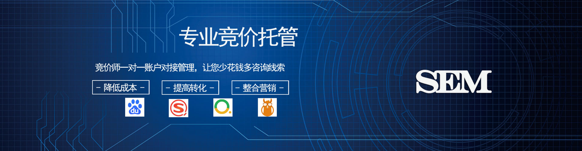 明山sem竞价员